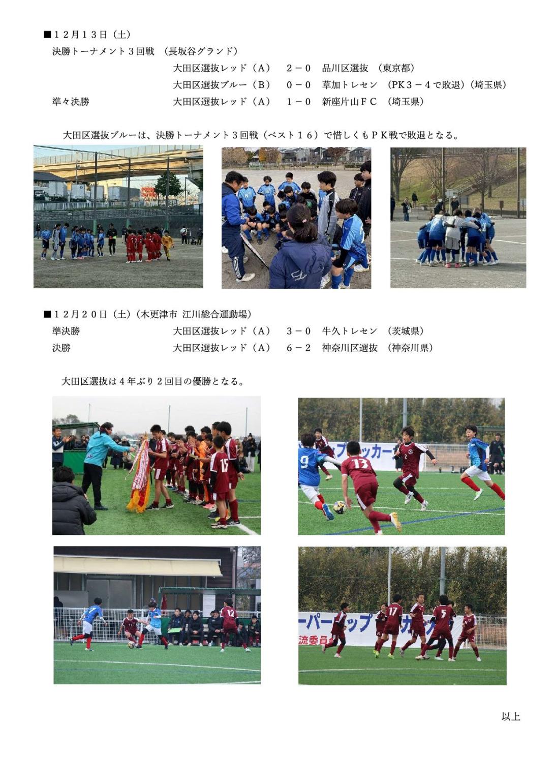 東京ベイスーパーカップ