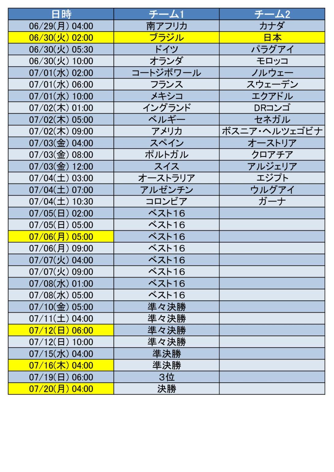wsスケジュール