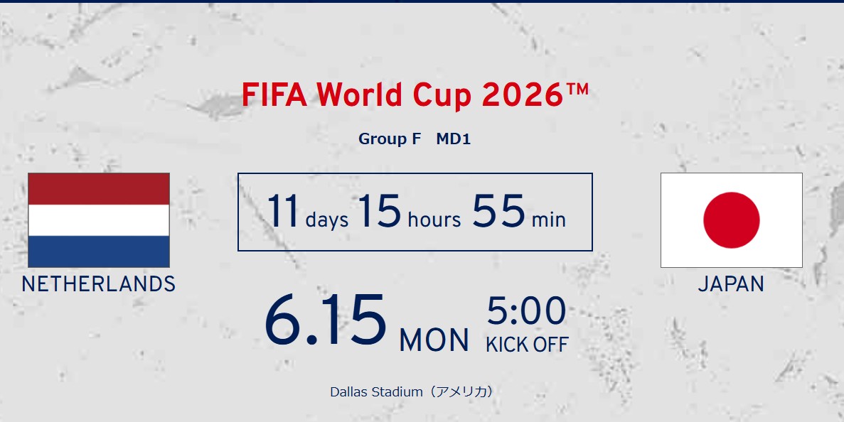 FIFAワールドカップ2026