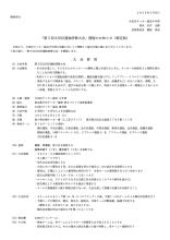 第5回大田区選抜研修大会要項