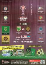 女子アジアチャンピオンズリーグ