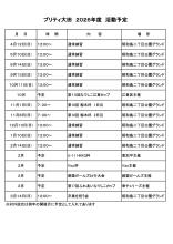 2026年度プリティ大田活動予定