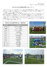 「第6回大田区選抜研修大会」レポート
