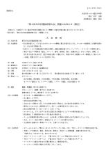 第6回大田区選抜研修大会要項