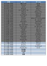 wsスケジュール