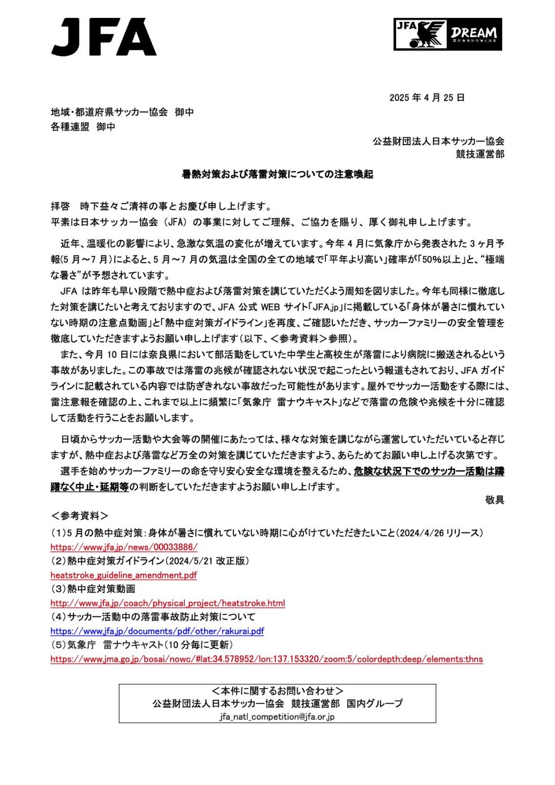 暑熱及び落雷対策について